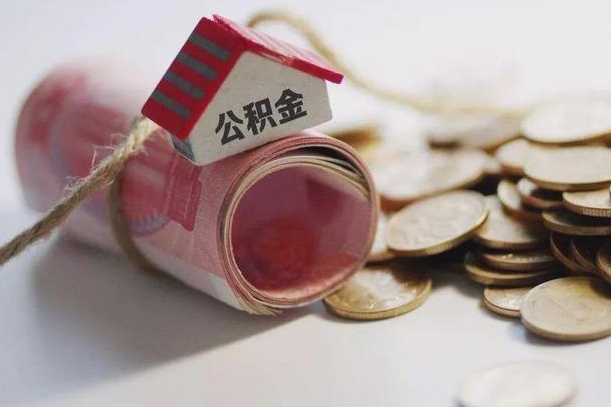 常州庐江公积金怎么提取（庐江住房公积金管理中心）